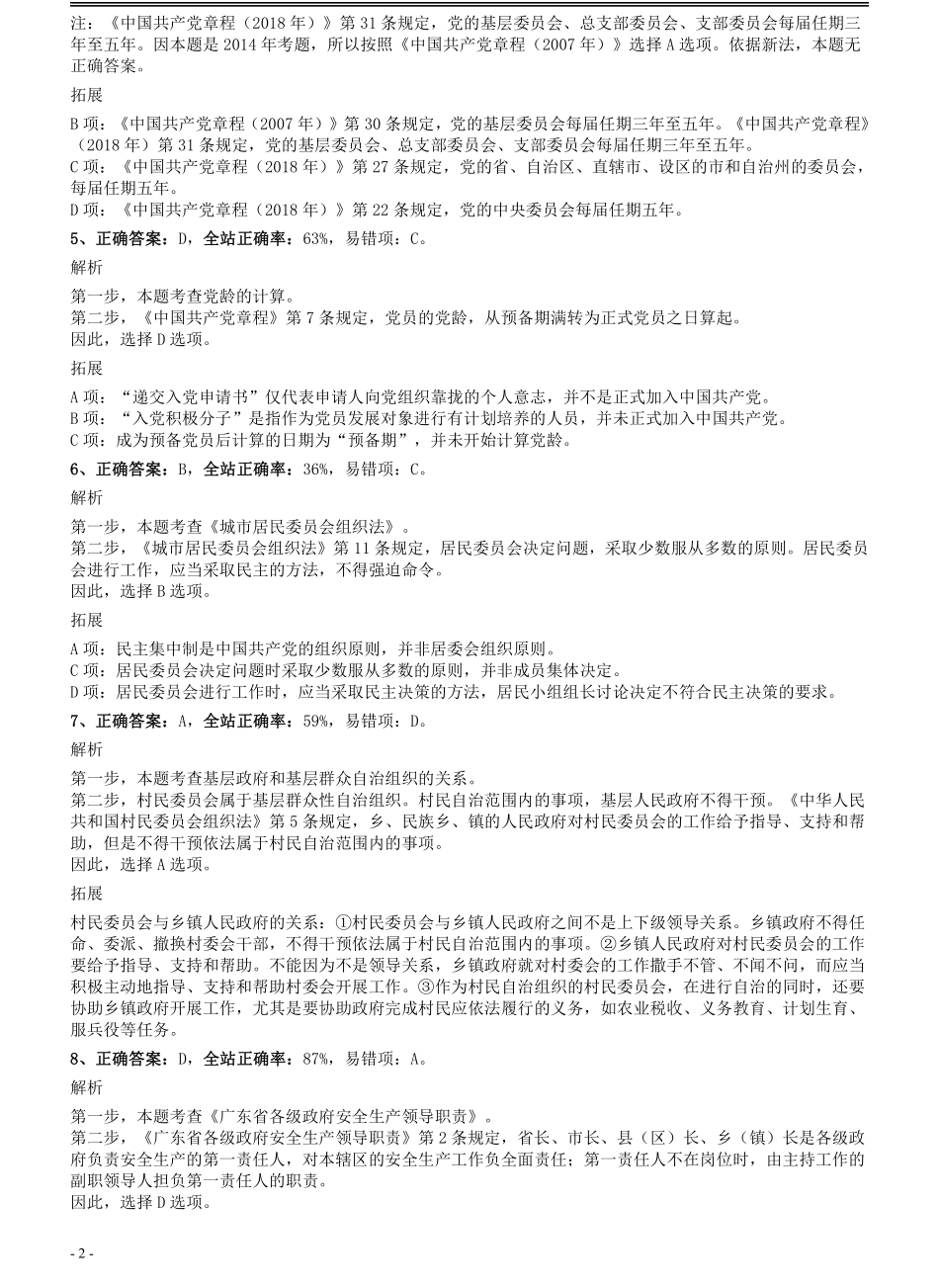 2014年广东省公务员录用考试《行测》题（乡镇）答案及解析.pdf_第2页