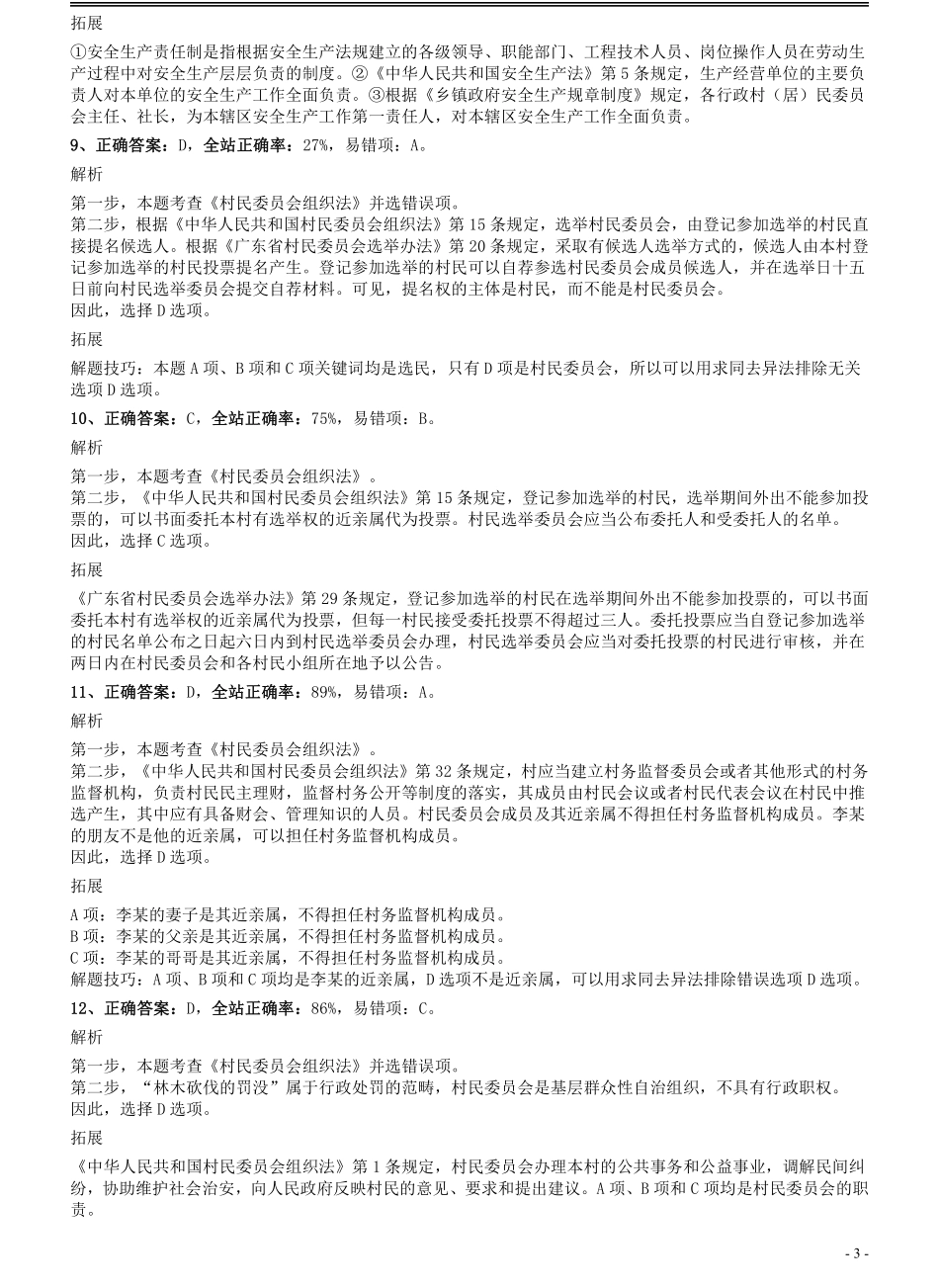 2014年广东省公务员录用考试《行测》题（乡镇）答案及解析.pdf_第3页