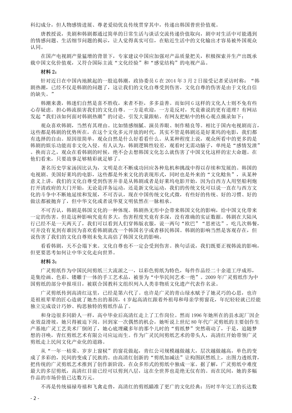 2014年江西公务员考试《申论》卷及参考答案.pdf_第2页