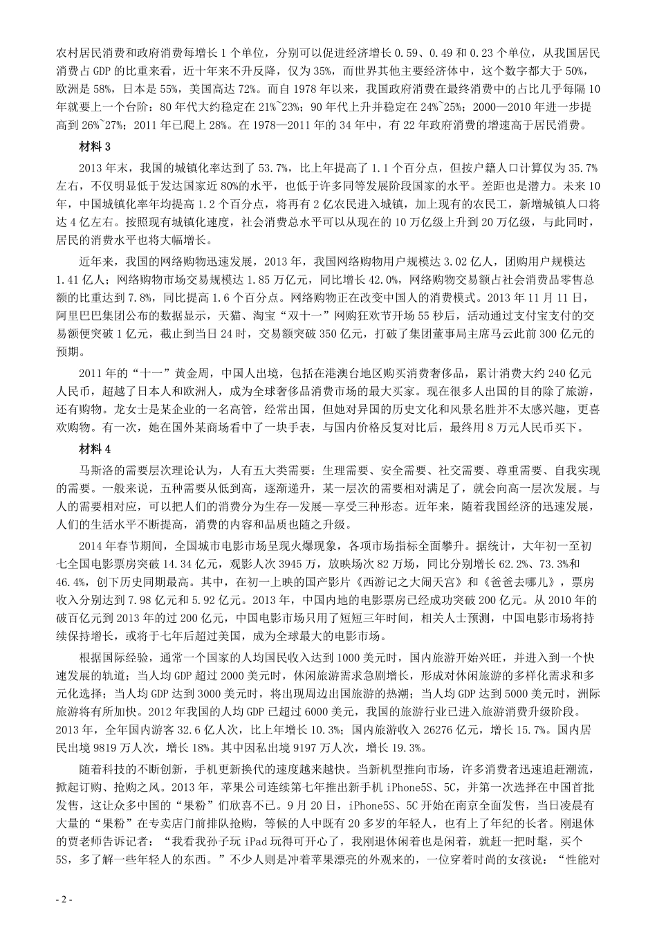 2014年浙江公务员考试《申论》真题（A卷）及参考答案(两套答案).pdf_第2页