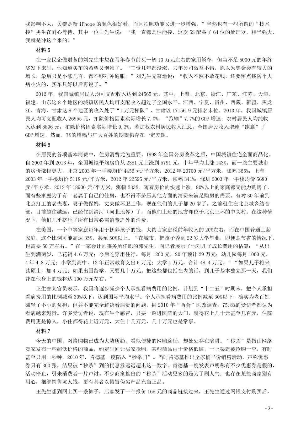 2014年浙江公务员考试《申论》真题（A卷）及参考答案(两套答案).pdf_第3页