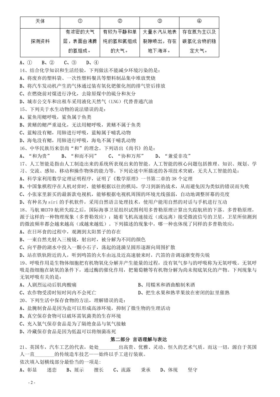 2015年0425浙江公务员考试《行测》真题（A卷）.pdf_第2页