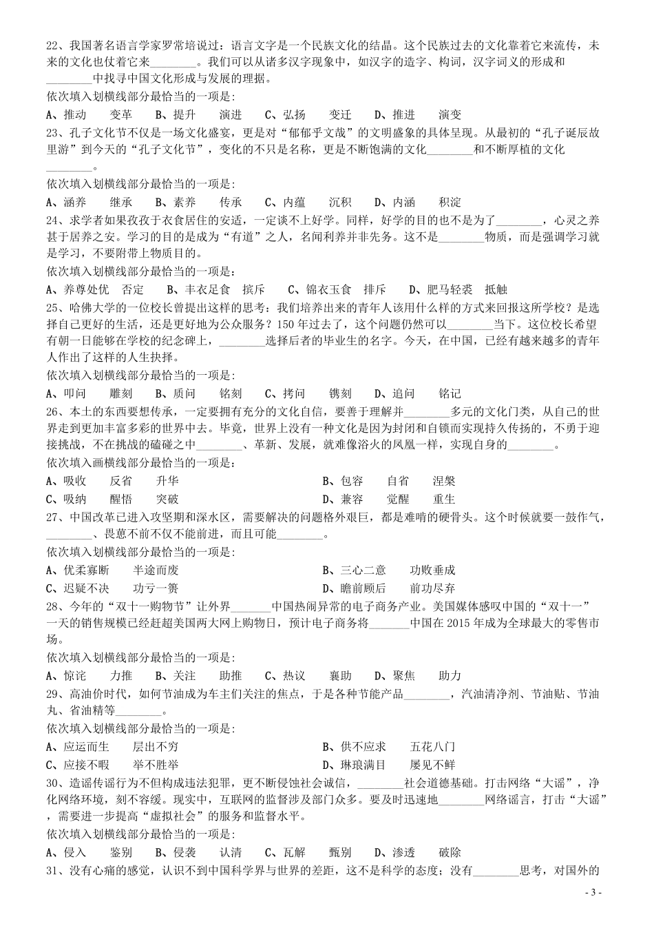 2015年0425浙江公务员考试《行测》真题（A卷）.pdf_第3页