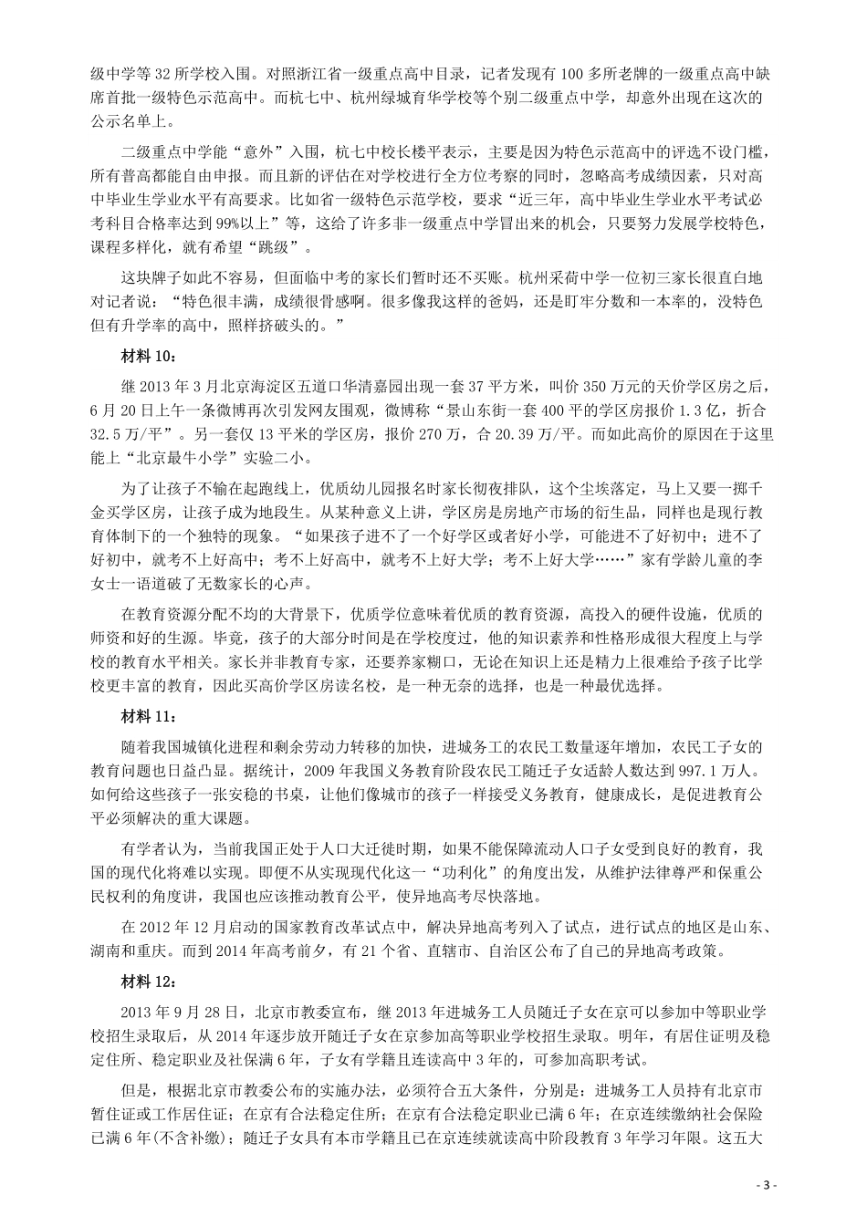 2014年青海省公务员考试《申论》真题及参考答案.pdf_第3页