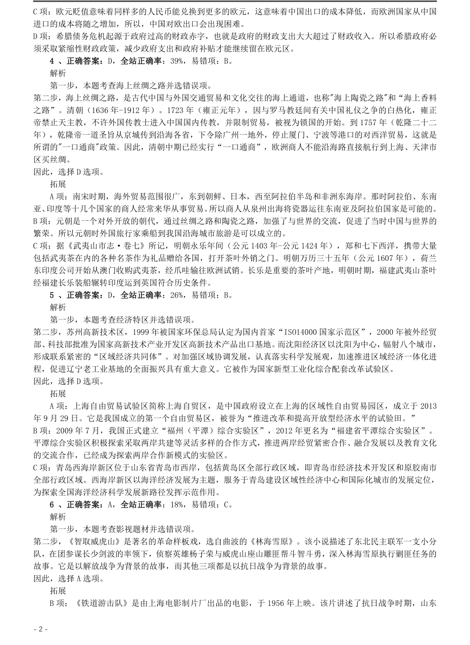 2015年0919天津公务员考试《行测》真题答案及解析.pdf_第2页