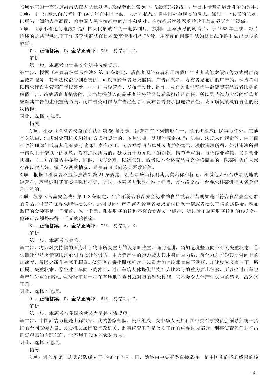 2015年0919天津公务员考试《行测》真题答案及解析.pdf_第3页