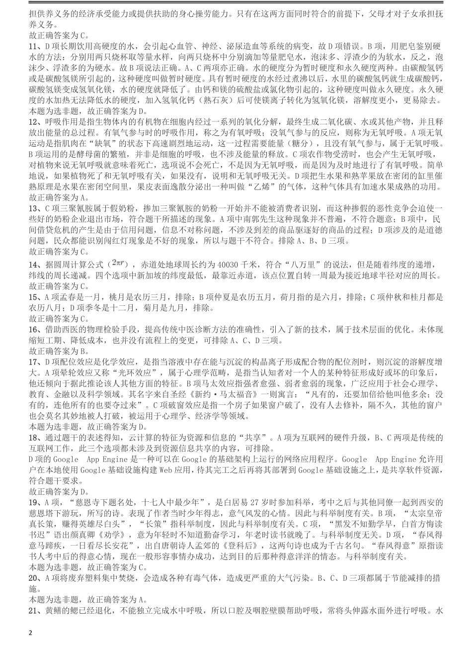 2015年425公务员联考《行测》江西卷答案及解析.pdf_第2页