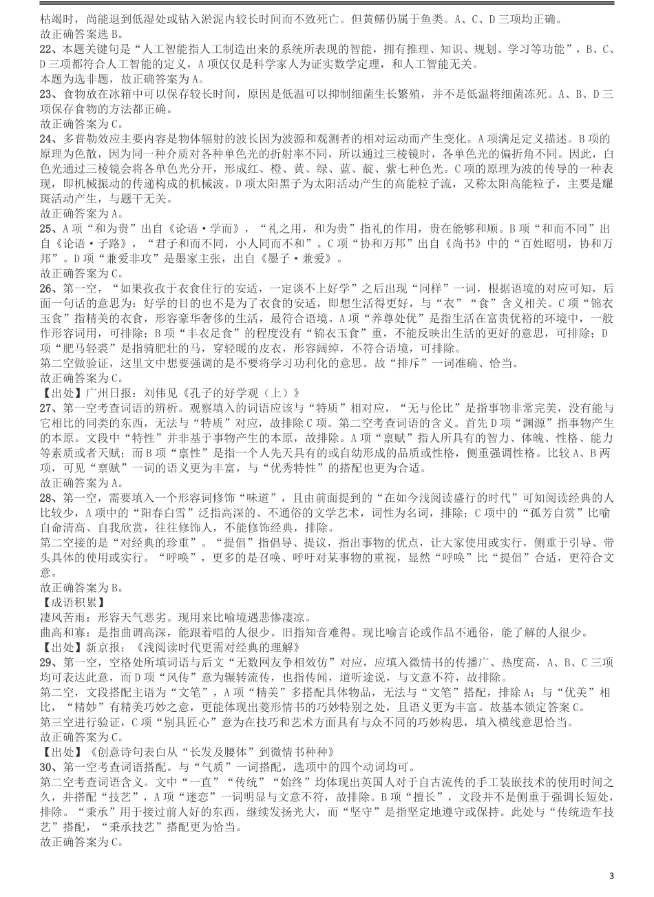 2015年425公务员联考《行测》江西卷答案及解析.pdf_第3页