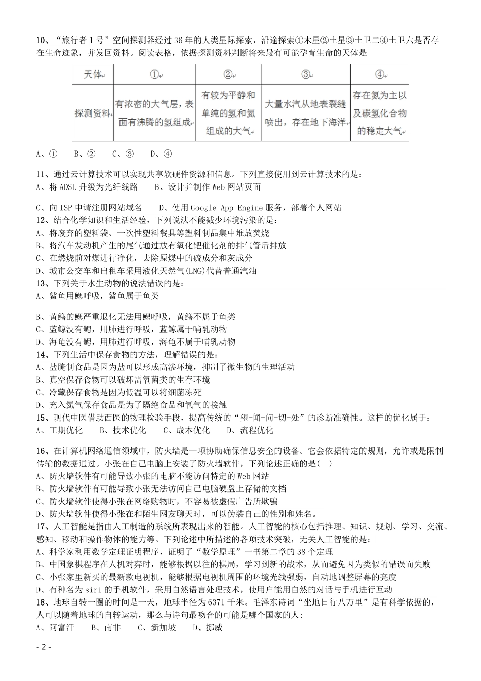 2015年425公务员联考《行测》（海南卷）.pdf_第2页