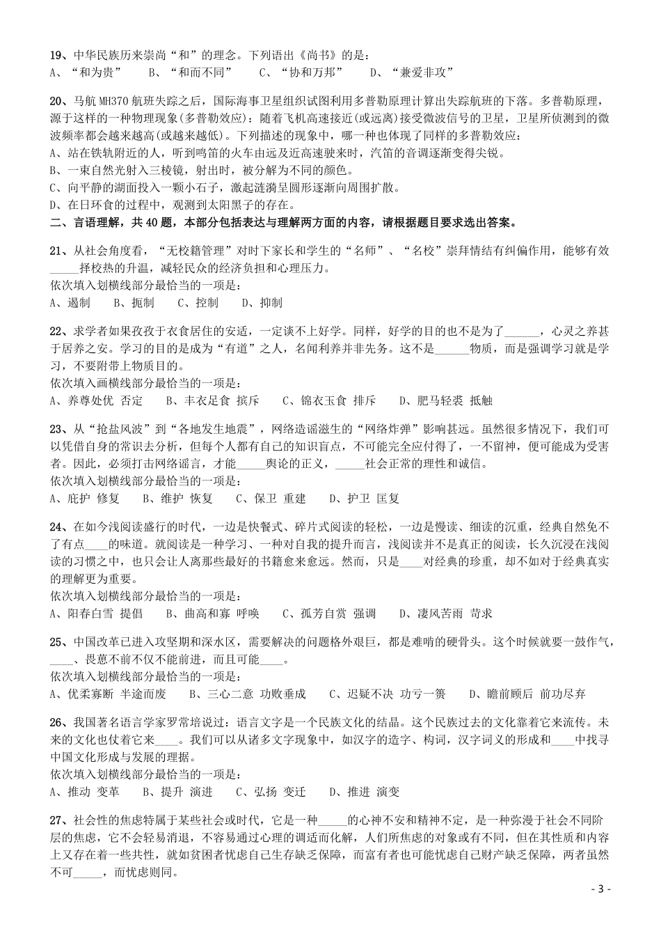 2015年425公务员联考《行测》（海南卷）.pdf_第3页