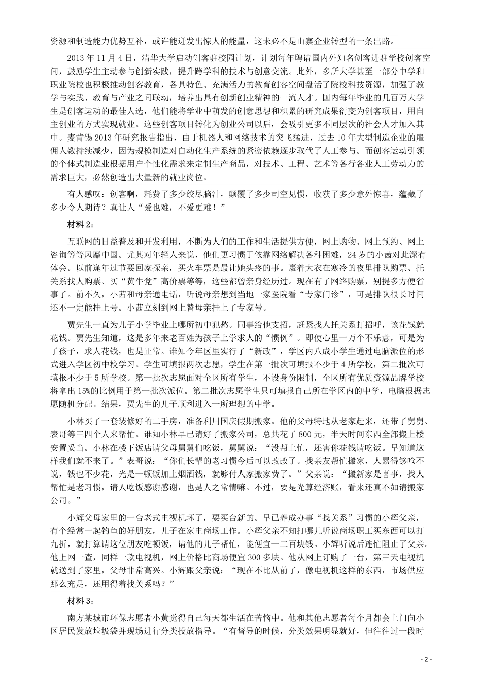 2015年425公务员联考《申论》（宁夏A卷）及参考答案 .pdf_第2页