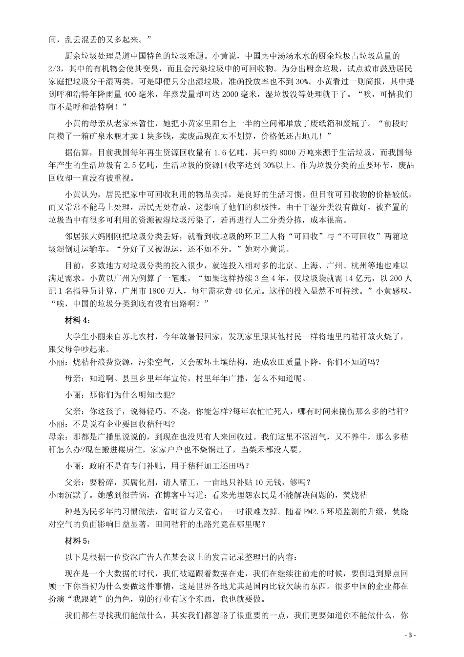 2015年425公务员联考《申论》（宁夏A卷）及参考答案 .pdf_第3页