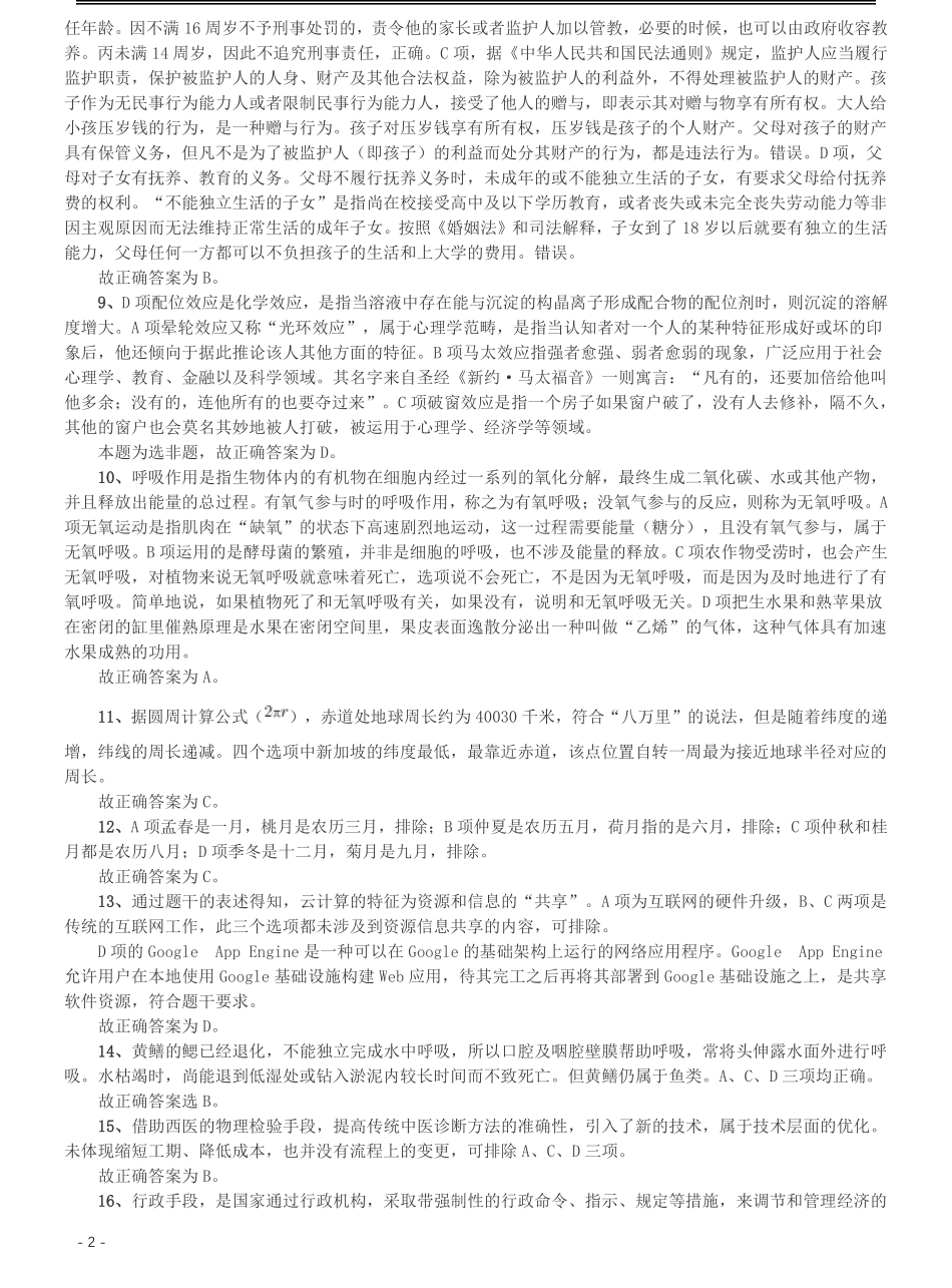 2015年425公务员联考《行测》（重庆卷）答案及解析.pdf_第2页