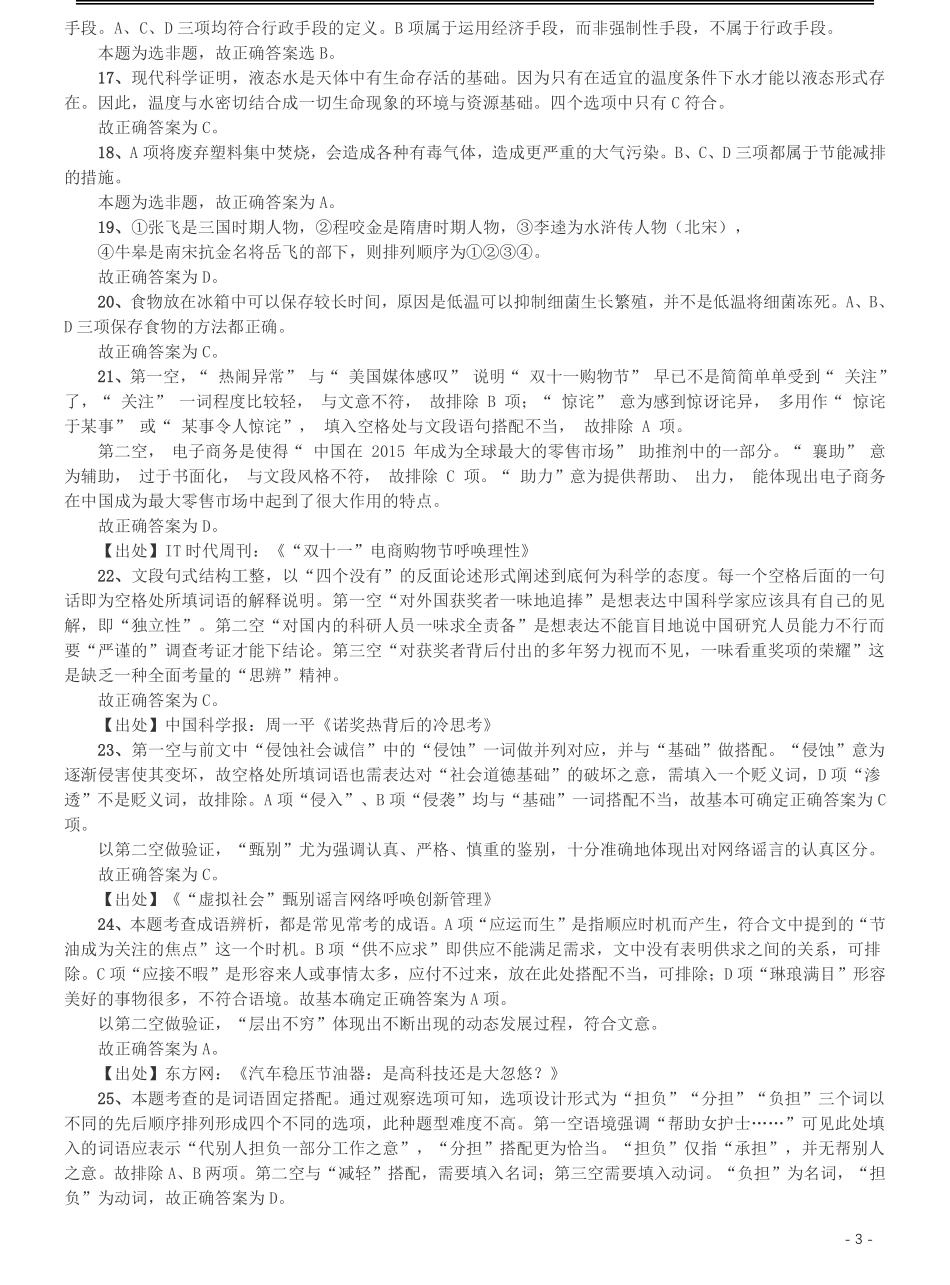 2015年425公务员联考《行测》（重庆卷）答案及解析.pdf_第3页