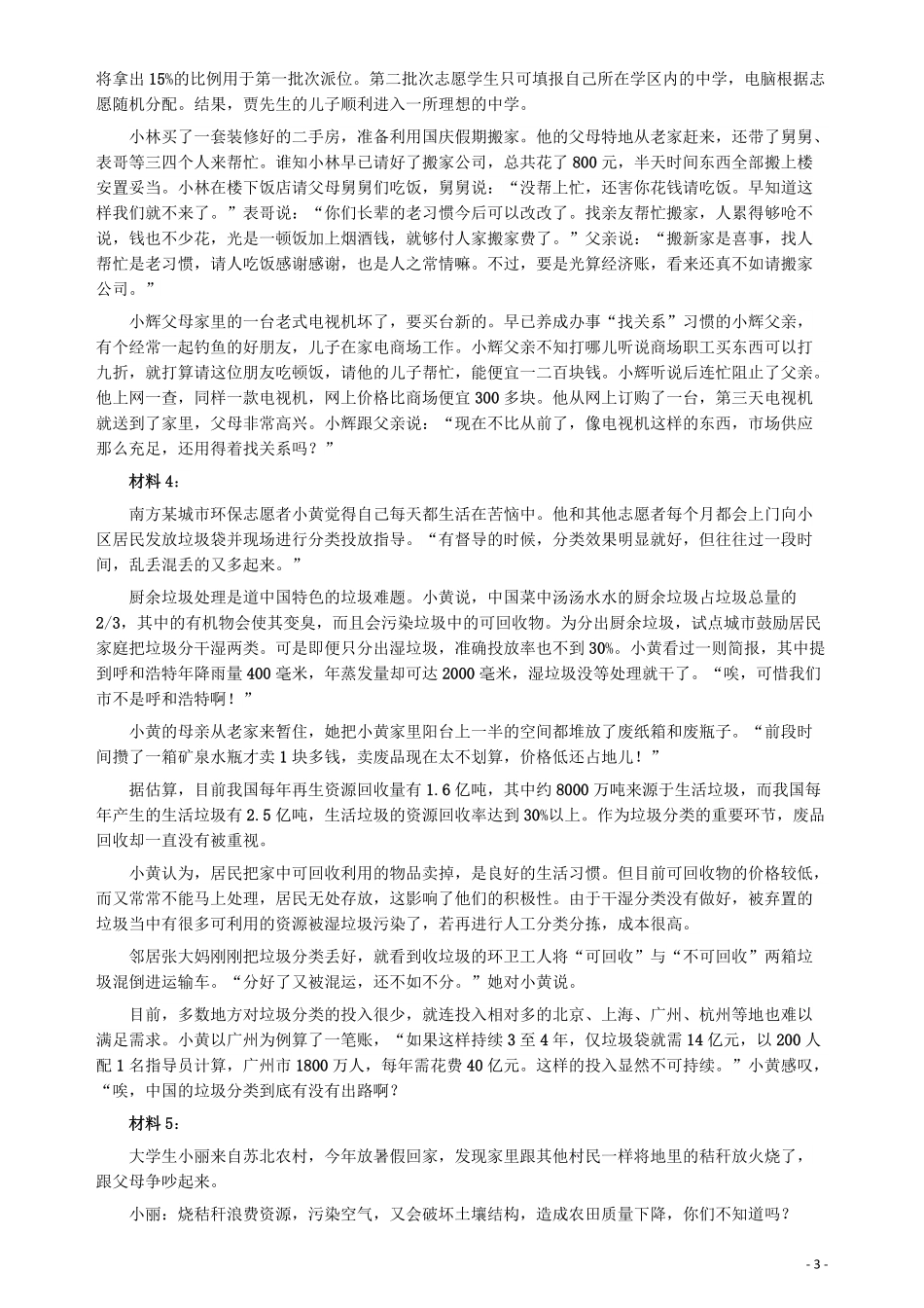 2015年425公务员联考《申论》（贵州卷）及参考答案.pdf_第3页