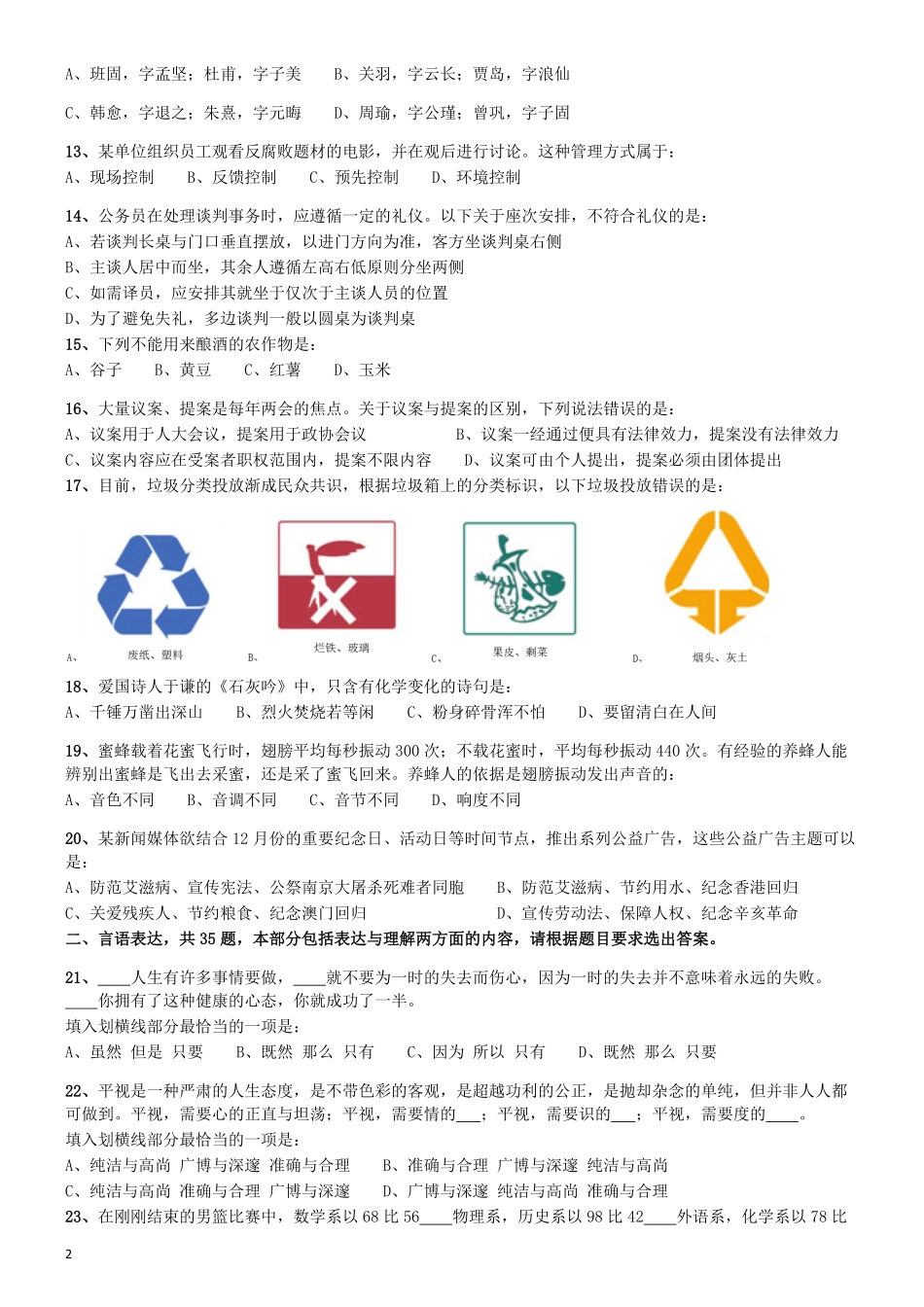 2015年4月吉林公务员考试《行测》乙卷.pdf_第2页