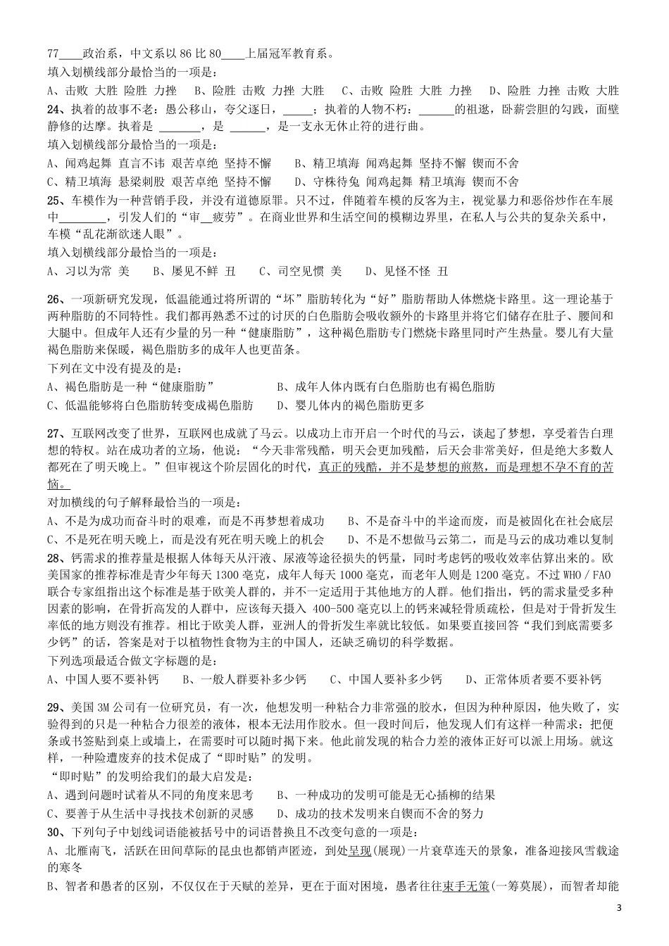 2015年4月吉林公务员考试《行测》乙卷.pdf_第3页