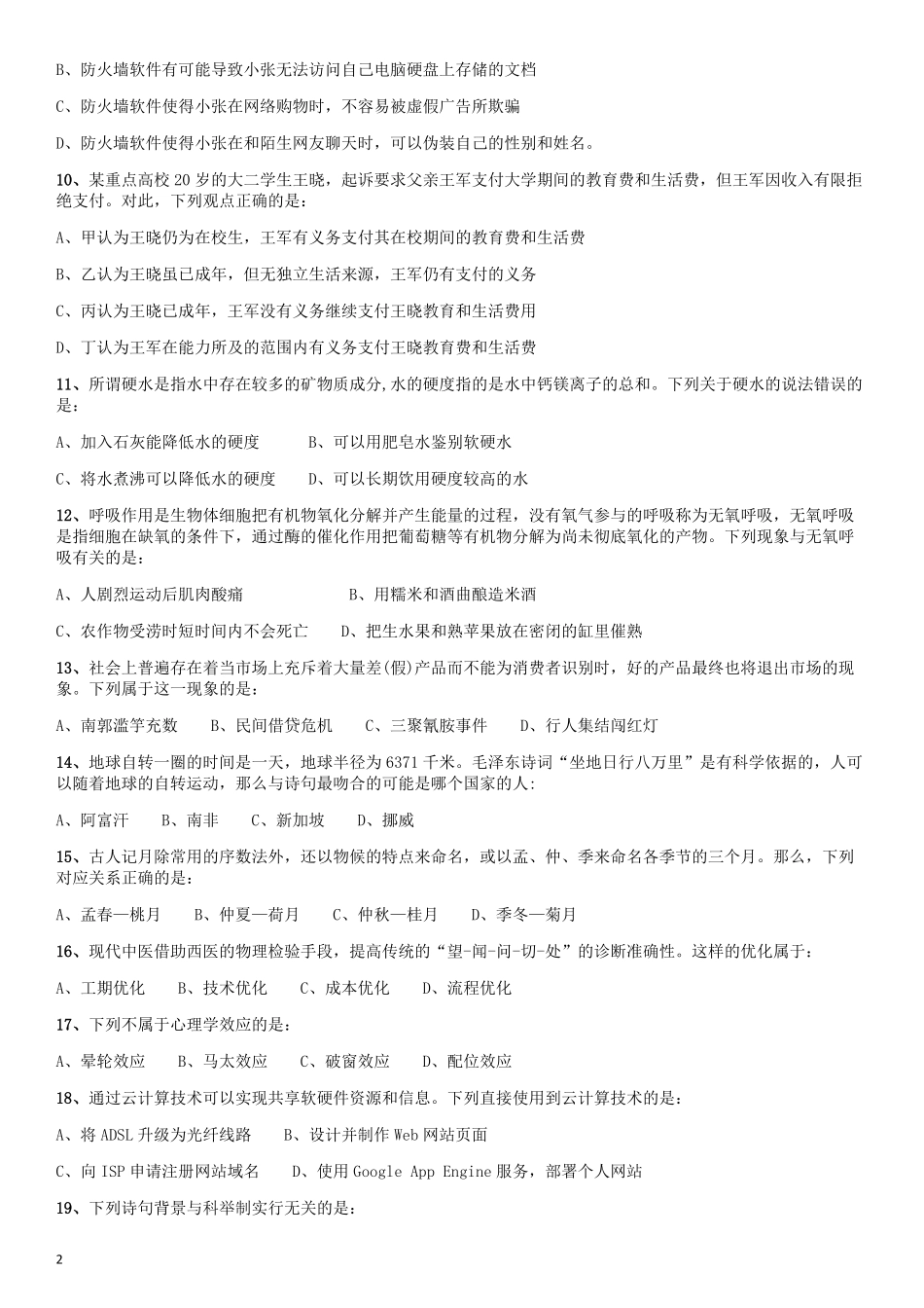 2015年425公务员联考《行测》江西卷.pdf_第2页