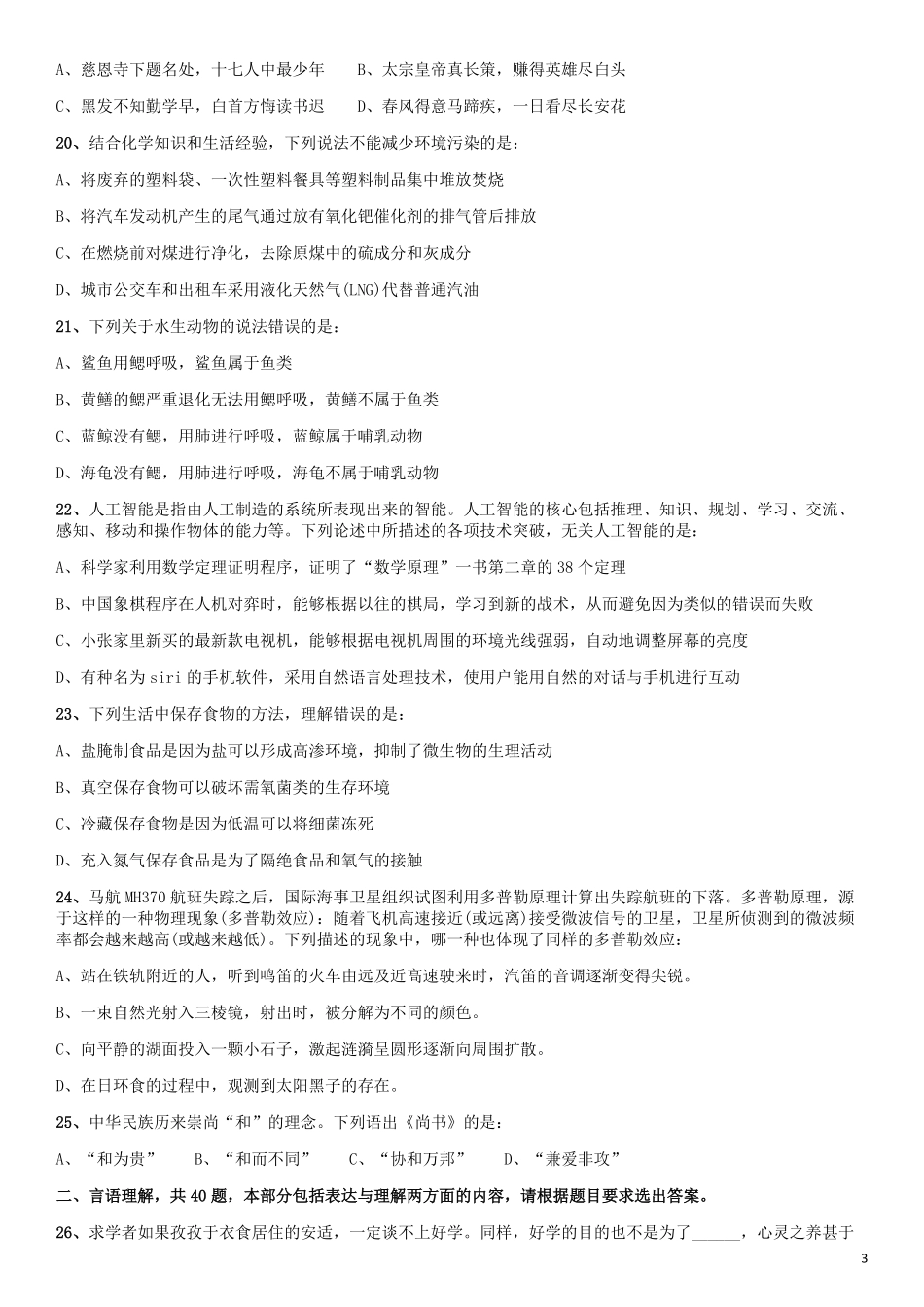 2015年425公务员联考《行测》江西卷.pdf_第3页