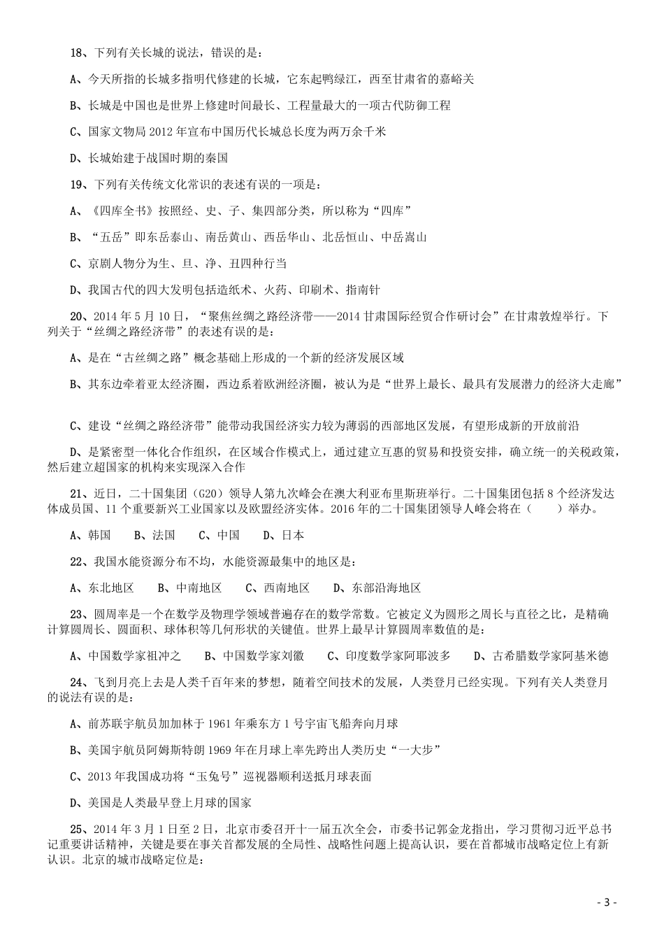 2015年北京公务员考试《行测》卷.pdf_第3页