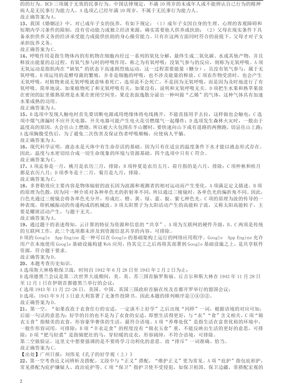 2015年425公务员联考《行测》陕西卷答案及解析.pdf_第2页