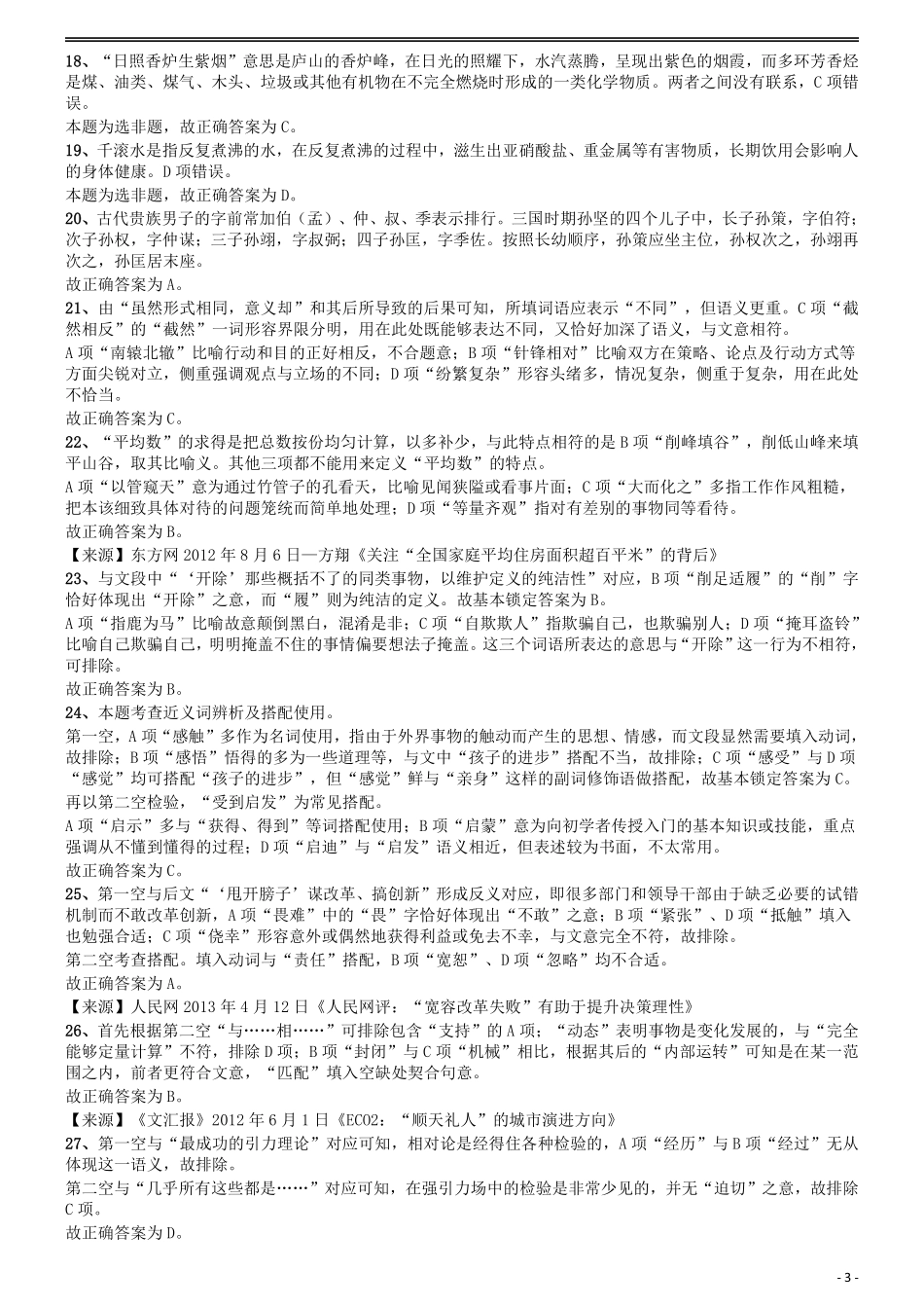 2015年国家公务员考试《行测》真题卷（地市级)答案及解析....pdf_第3页