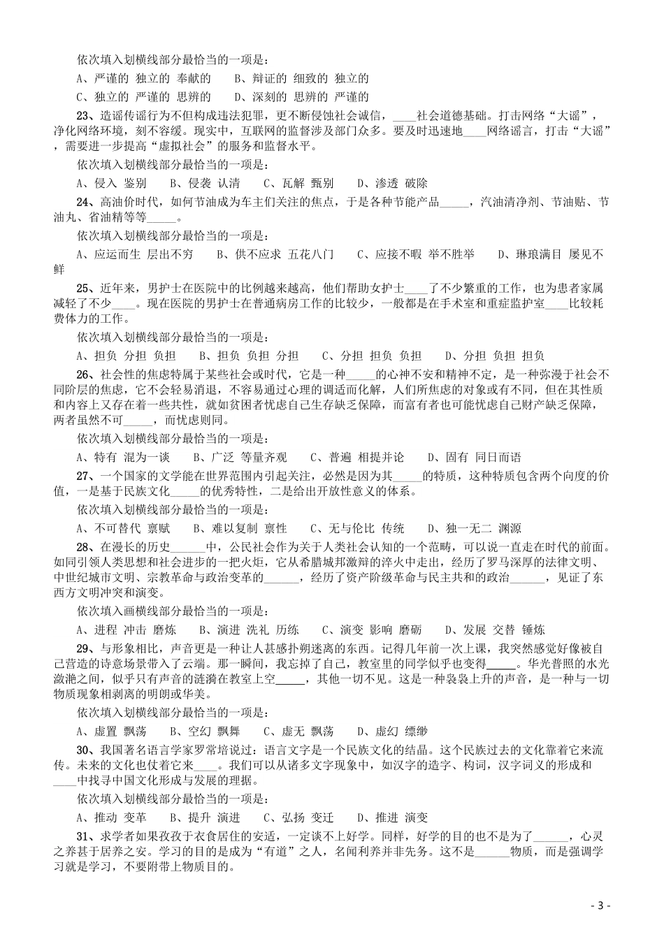 2015年425公务员联考《行测》（重庆卷）.pdf_第3页