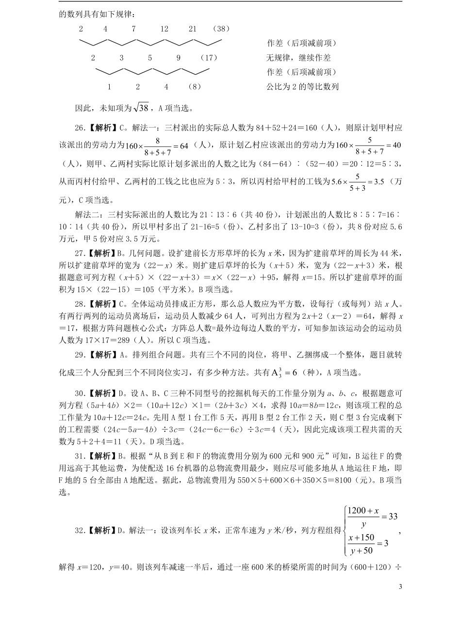 2015年江苏省公务员考试《行测》真题（C类卷）答案及解析.pdf_第3页