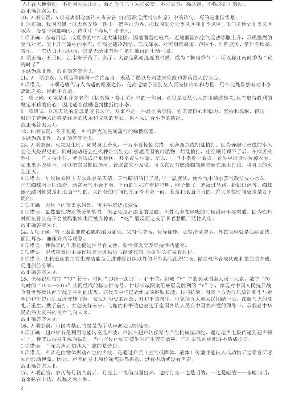 2015年9月吉林省公务员考试《行测》真题（乙级）答案及解析.pdf_第2页