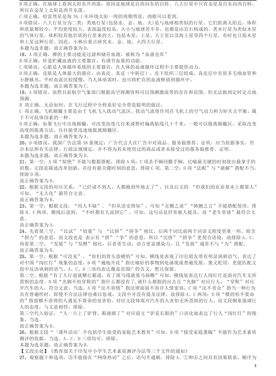 2015年9月吉林省公务员考试《行测》真题（乙级）答案及解析.pdf_第3页