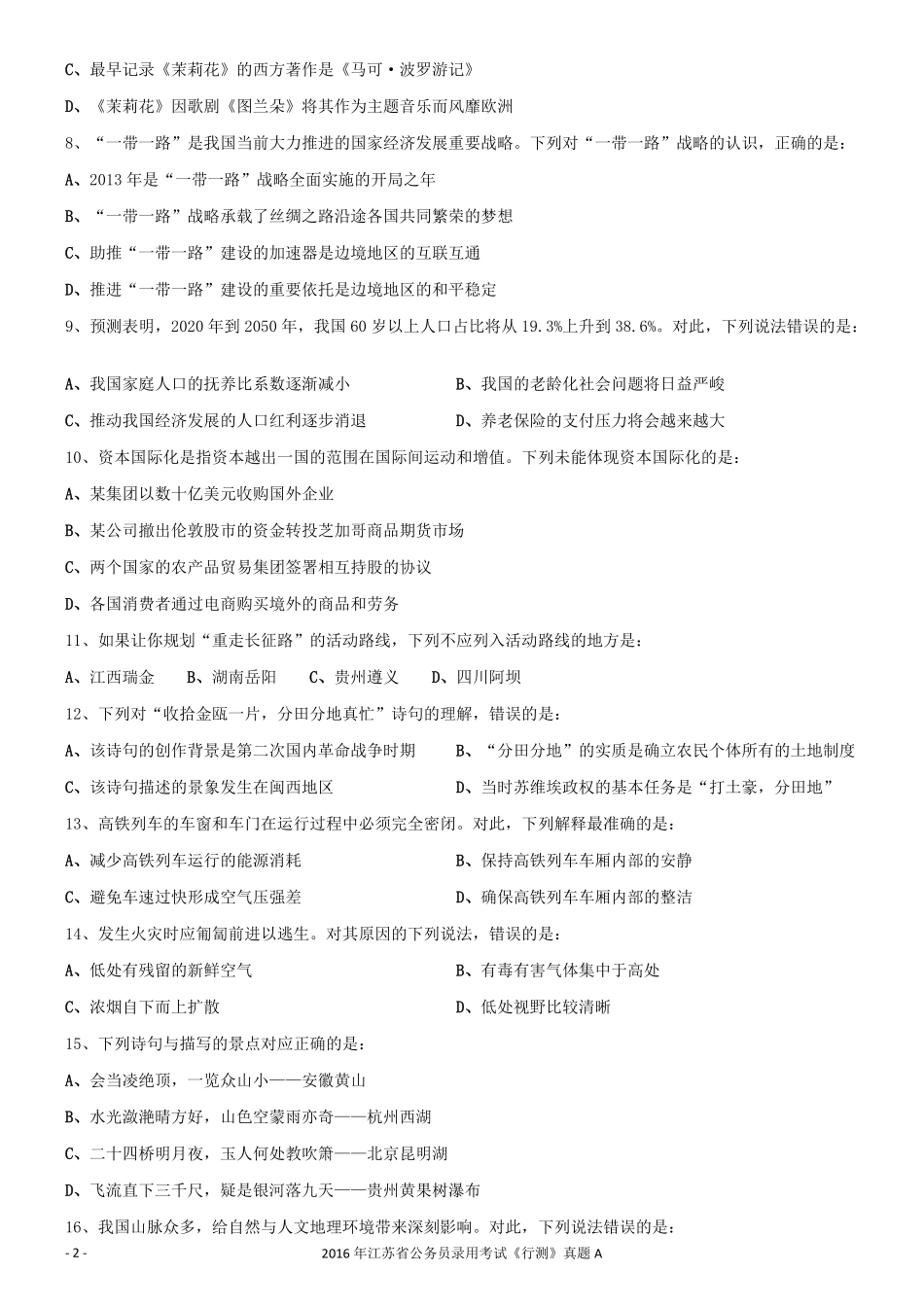 2016年0312江苏公务员考试《行测》真题（A卷）.pdf_第2页