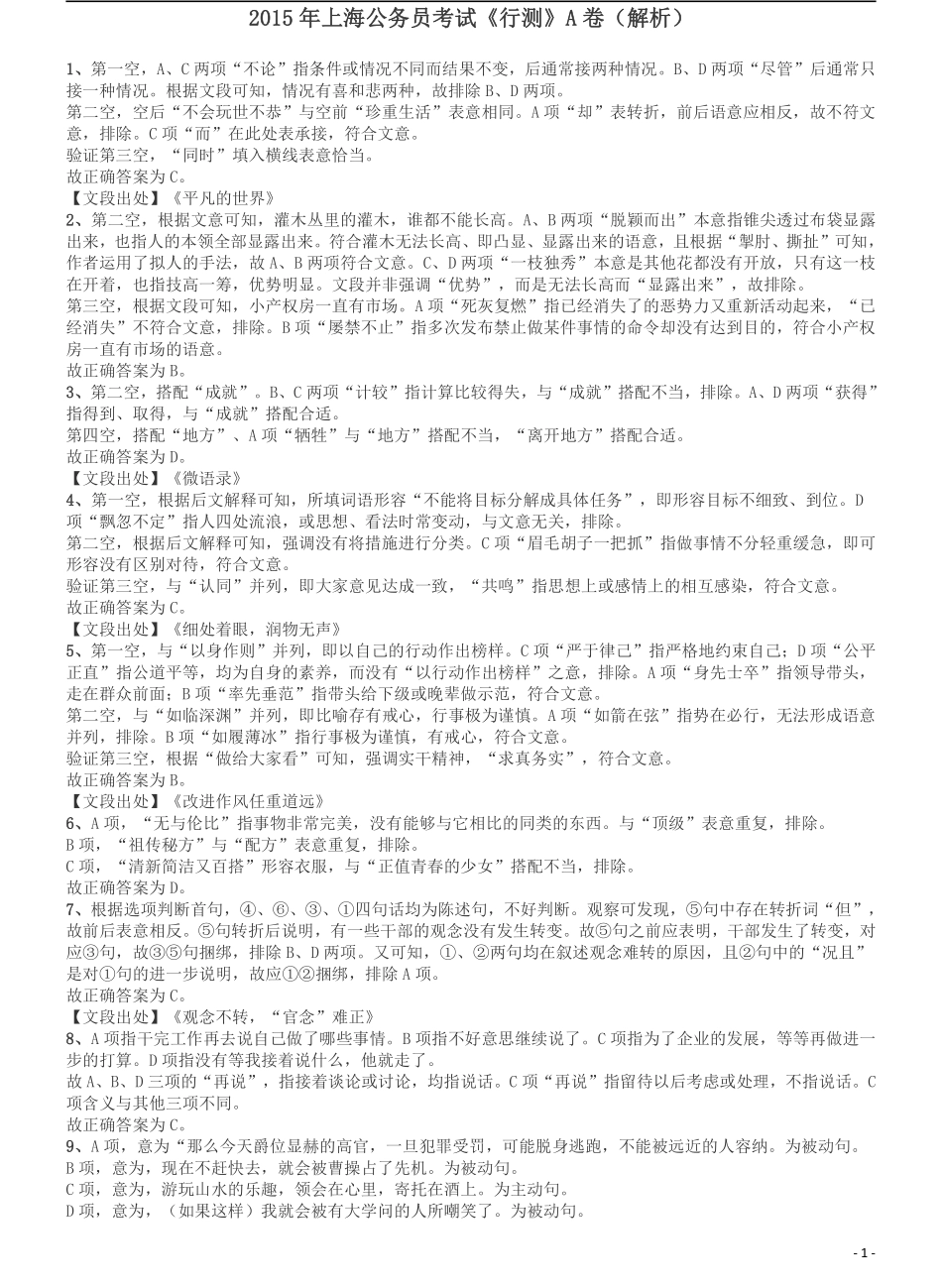 2015年上海公务员考试《行测》试卷（A卷）答案及解析.pdf_第1页