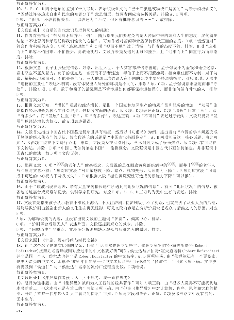 2015年上海公务员考试《行测》试卷（A卷）答案及解析.pdf_第2页