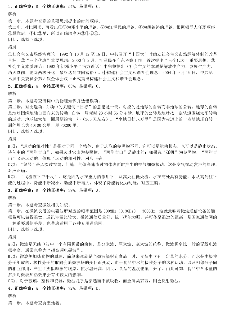 2016年0423四川公务员考试《行测》真题参考答案及解析.pdf_第1页