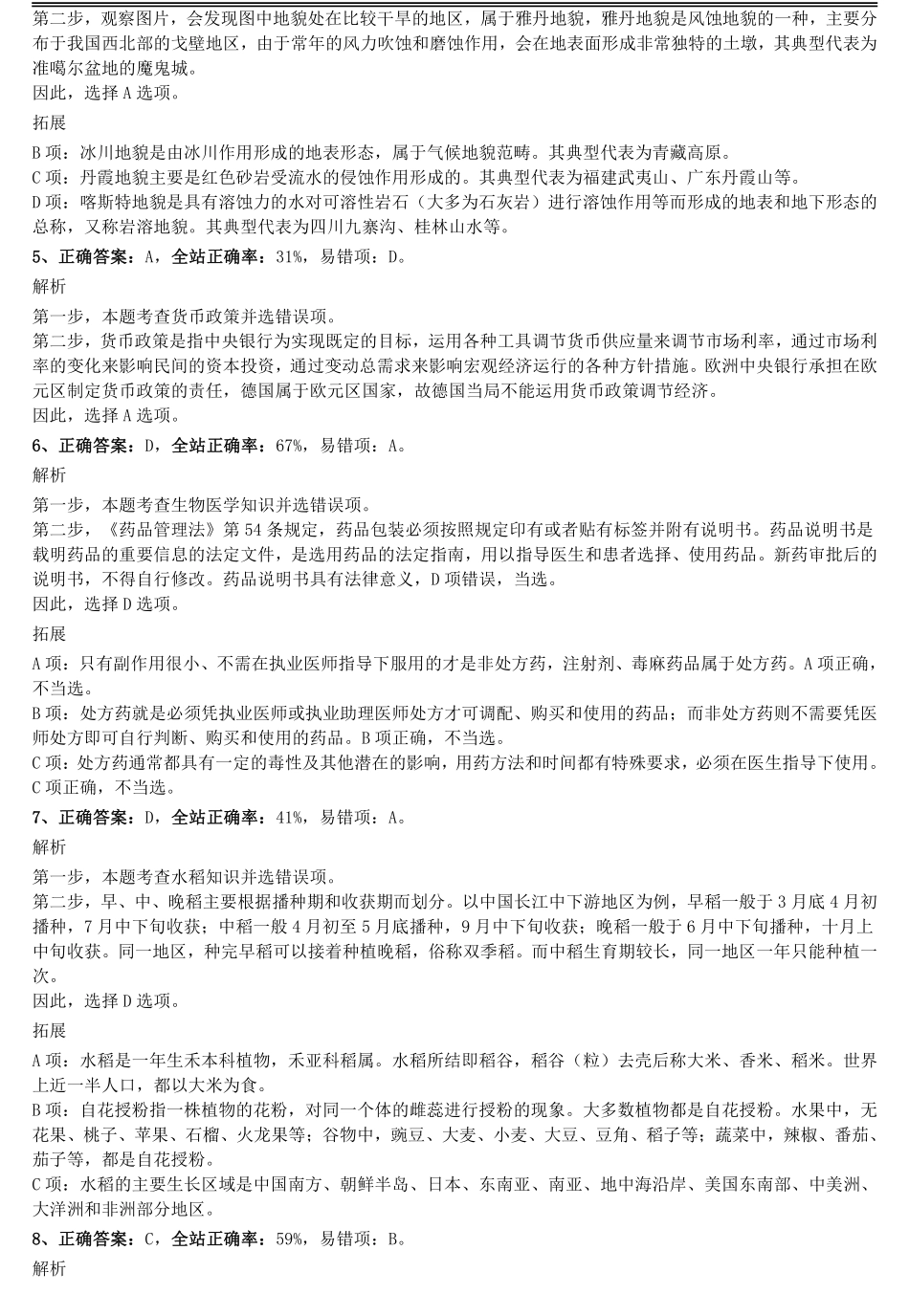 2016年0423四川公务员考试《行测》真题参考答案及解析.pdf_第2页