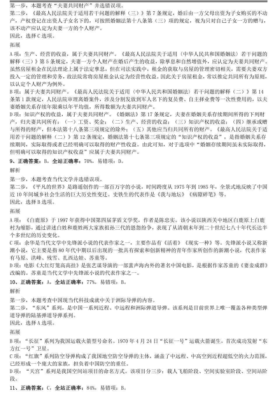 2016年0423四川公务员考试《行测》真题参考答案及解析.pdf_第3页