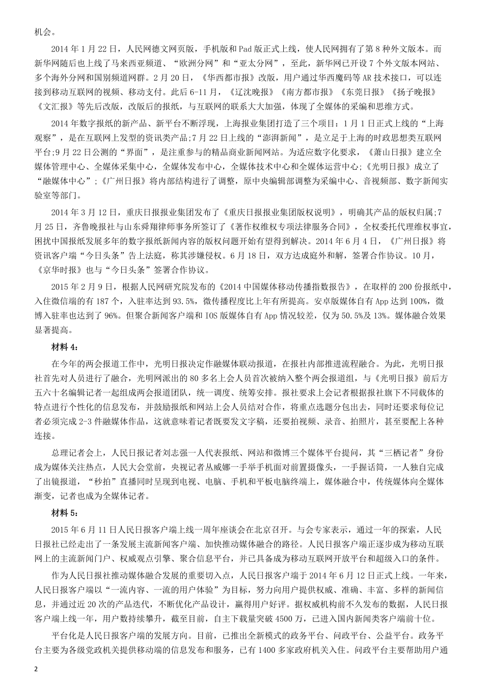 2015年吉林下半年公务员考试申论真题及参考答案（乙级）.pdf_第2页