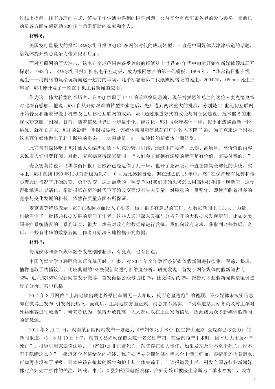 2015年吉林下半年公务员考试申论真题及参考答案（乙级）.pdf_第3页