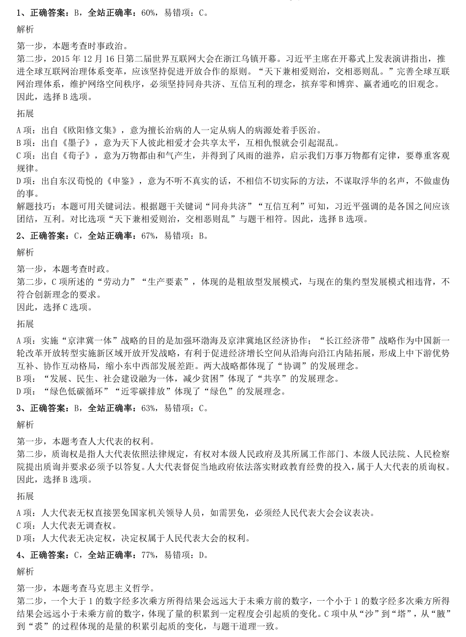 2016年1022吉林公务员考试《行测》真题（甲卷）参考答案及解析.pdf_第1页