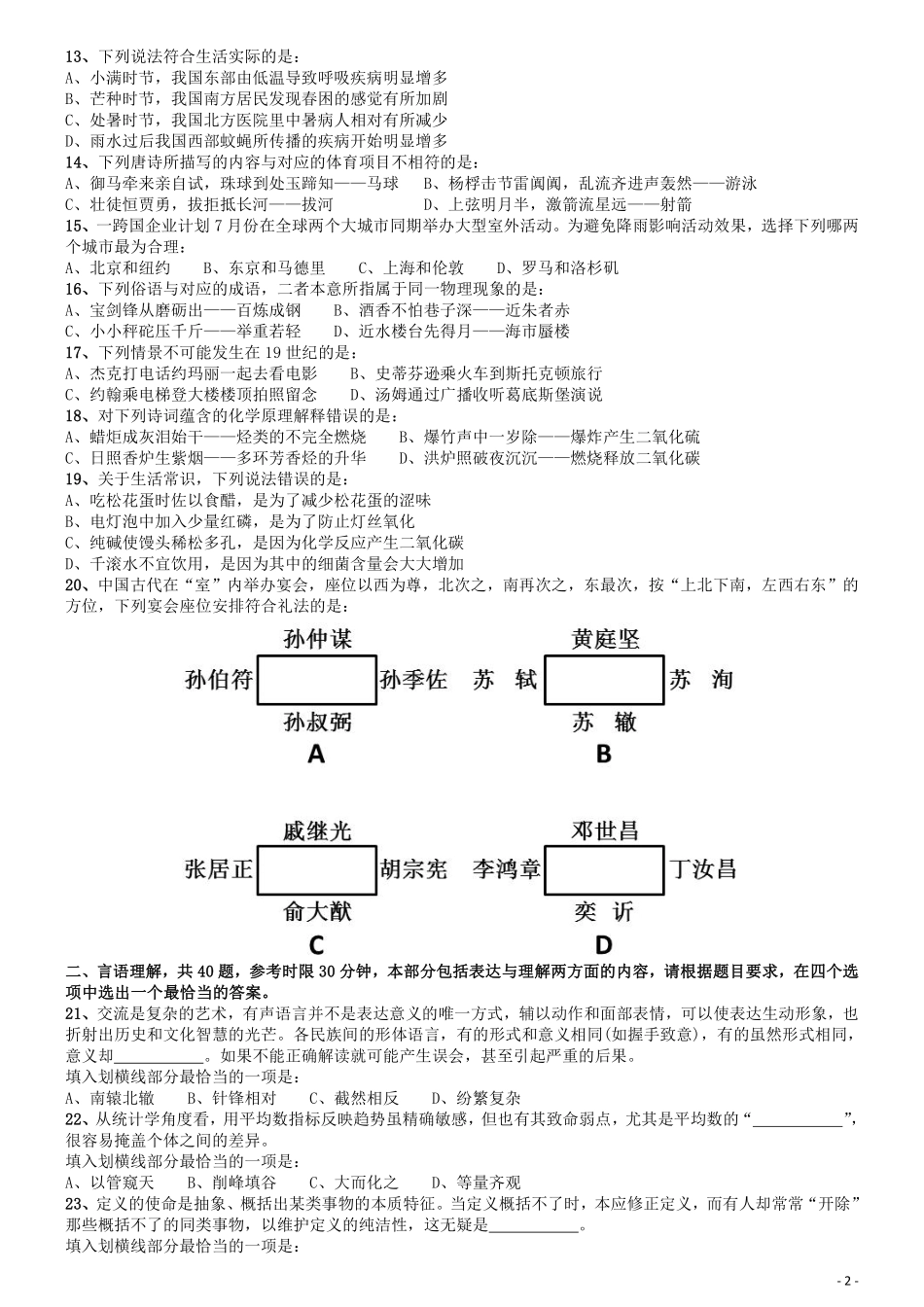 2015年国家公务员考试《行测》真题卷（地市级).pdf_第2页