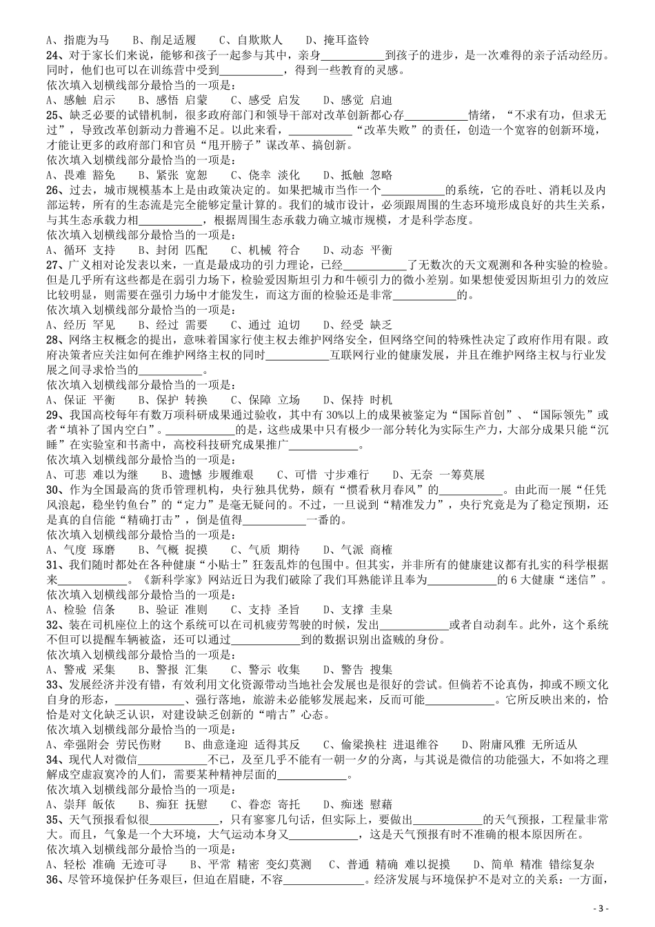 2015年国家公务员考试《行测》真题卷（地市级).pdf_第3页