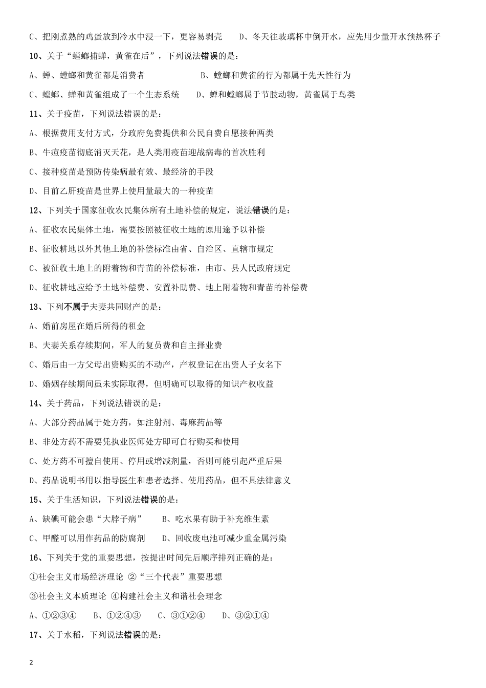 2016年423公务员联考《行测》江西卷.pdf_第2页