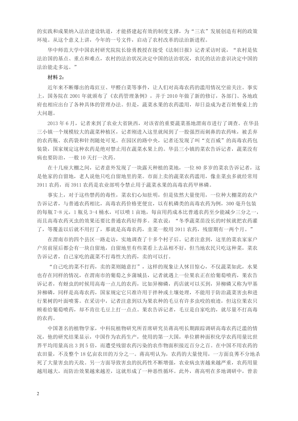 2015年山东公务员考试《申论》真题（A卷）及答案.pdf_第2页