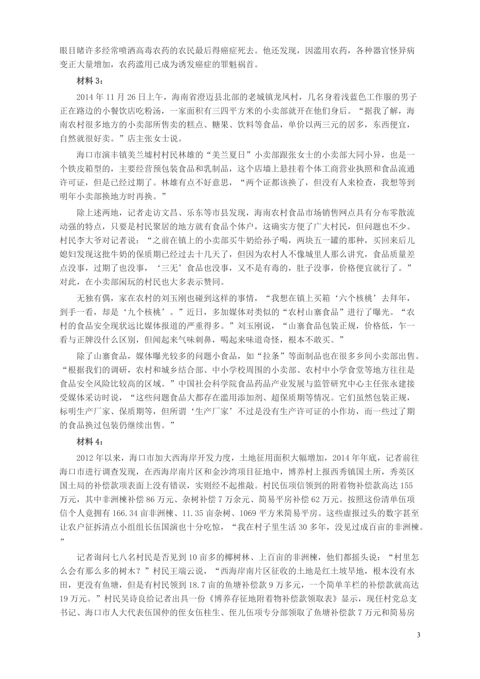 2015年山东公务员考试《申论》真题（A卷）及答案.pdf_第3页