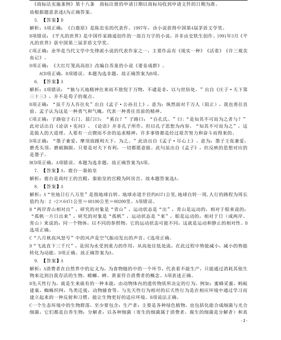 2016年423公务员联考《行测》真题（安徽卷）答案解析.pdf_第2页