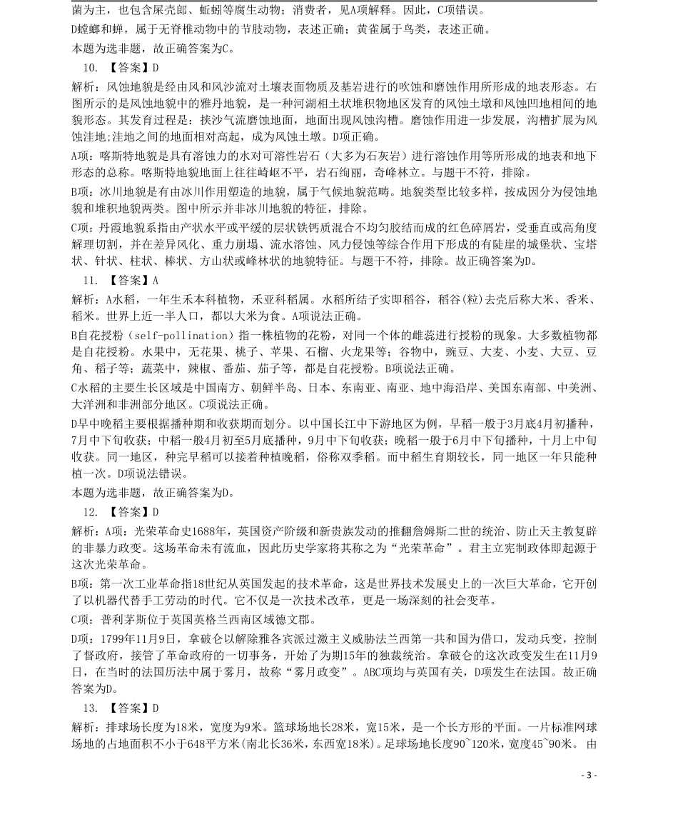 2016年423公务员联考《行测》真题（安徽卷）答案解析.pdf_第3页