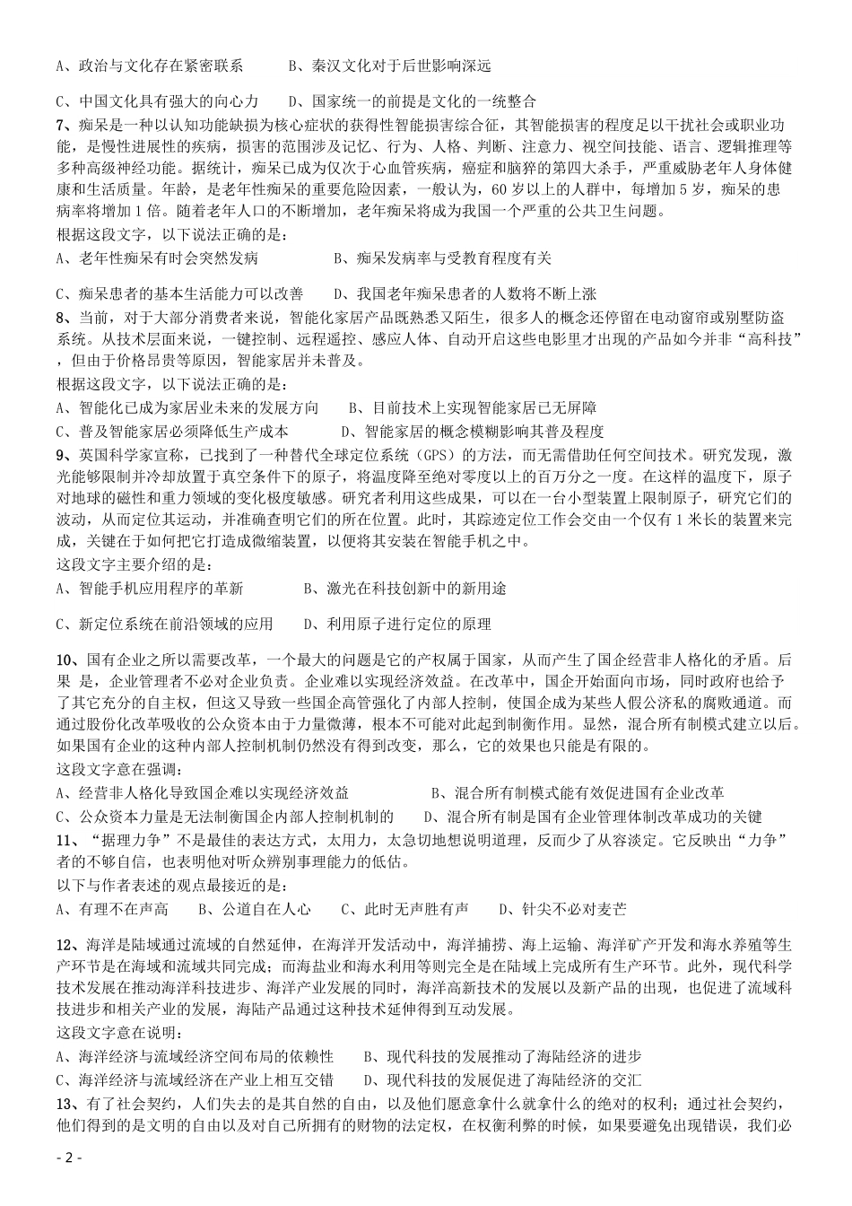 2016年423公务员联考《行测》（河北卷）.pdf_第2页