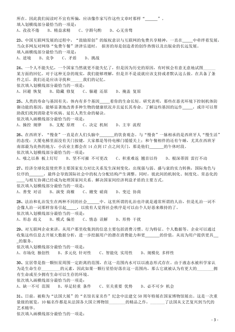 2016年423联考《行测》真题（湖北卷）.pdf_第3页