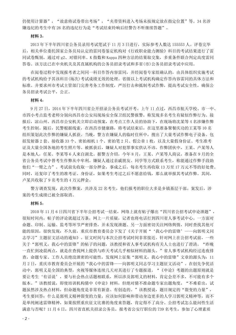 2016年四川公务员考试《申论》（下半年）卷及答案.pdf_第2页