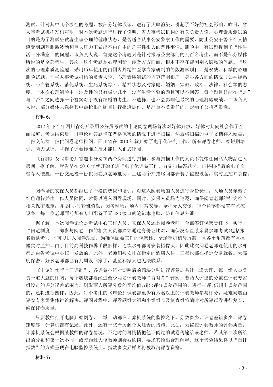 2016年四川公务员考试《申论》（下半年）卷及答案.pdf_第3页